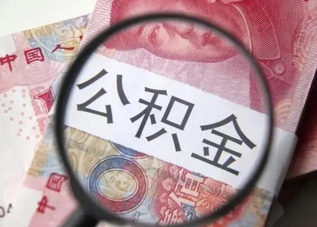 江西离职了怎么把公积金取出来（离职了公积金怎么去取）