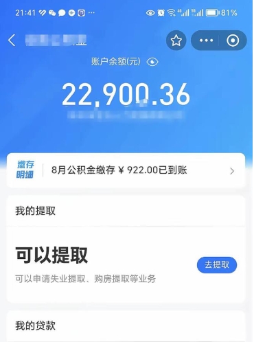 江西个人可以提公积金（个人能不能把公积金提出来）