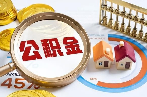 江西住房公积金离职可以提出来吗（公积金离职可以提取吗?）